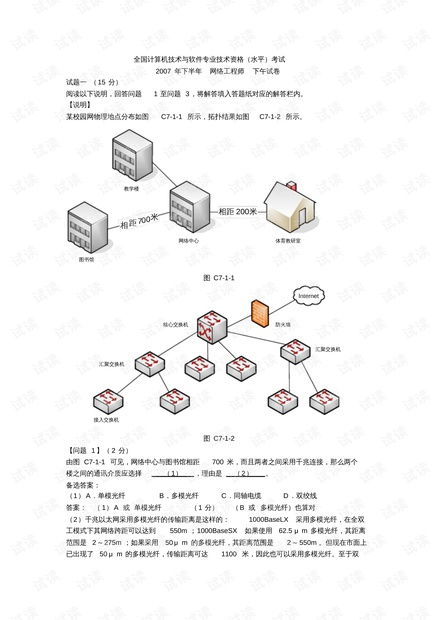 全国计算机技术与软件专业技术资格水平考试2007年下半年网络工程师下午试卷解析