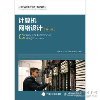 计算机网络工程的设计