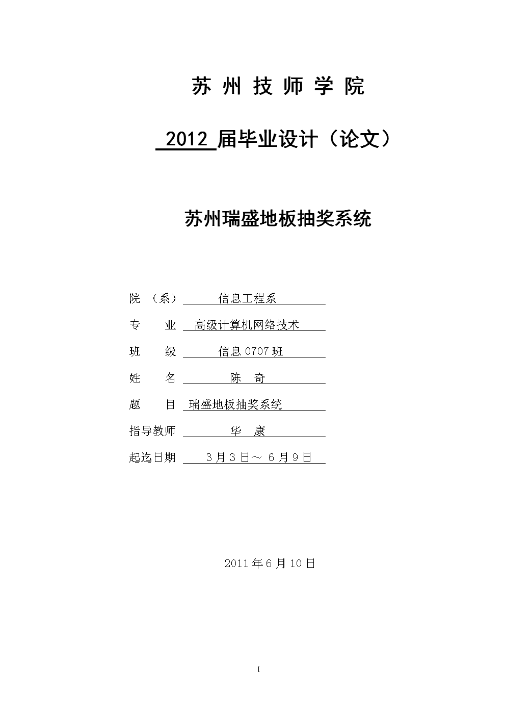 苏州瑞盛地板抽奖系统开发与实现——苏州技师学院信息工程系2012届毕业设计论文